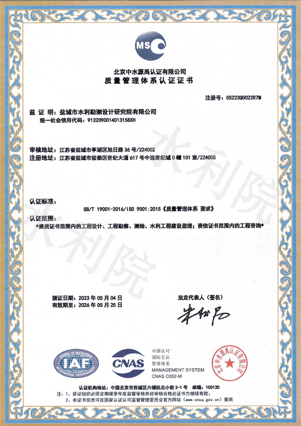 質(zhì)量管理體系認證證書